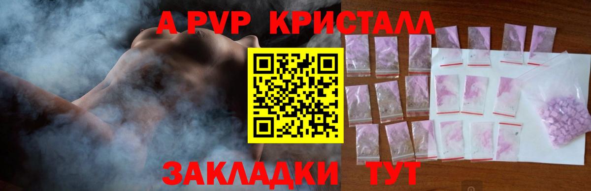 Alfa_PVP кристаллы  A PVP  А ПВП СК  Вход с VPN  Железногорск  Альфа ПВП крисы CK 