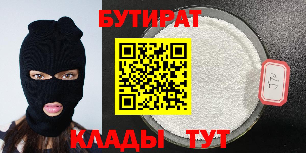 БУТИРАТ оксибутират Железногорск