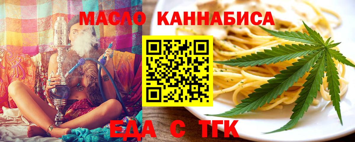 Cannafood марихуана  Вход с VPN  Железногорск 