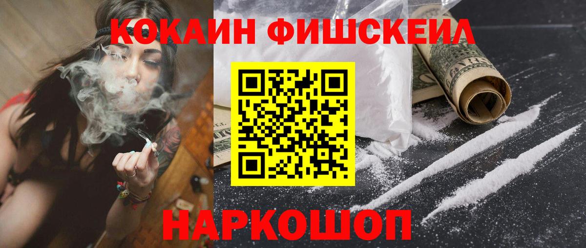 Cocaine 99%  Вход с VPN  Кокаин FishScale  Железногорск 