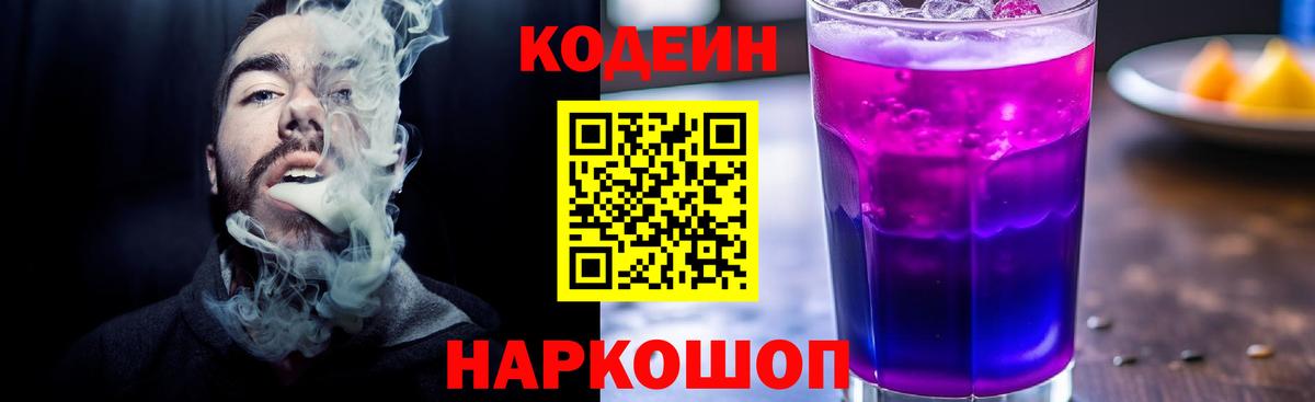 Железногорск  Кодеин напиток Lean (лин)  Вход с VPN 