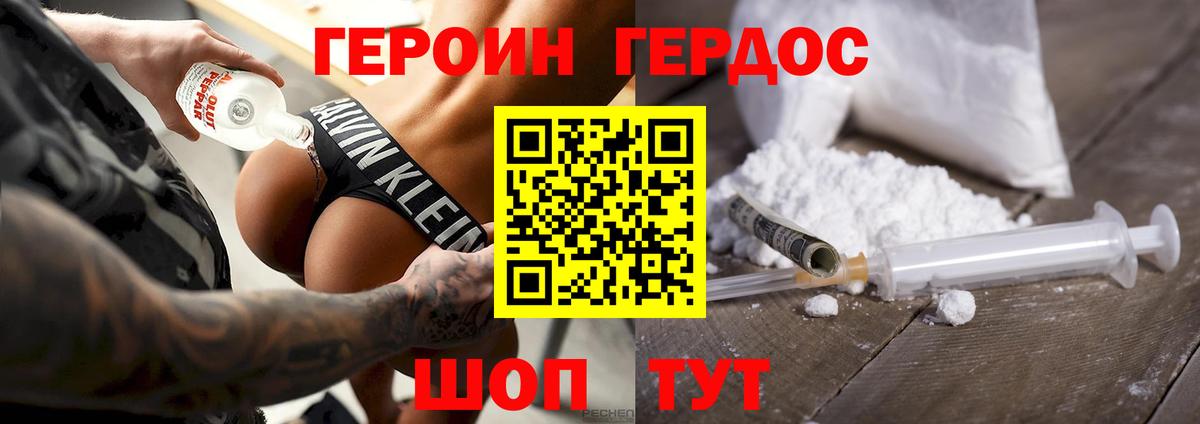 ГЕРОИН герыч Железногорск