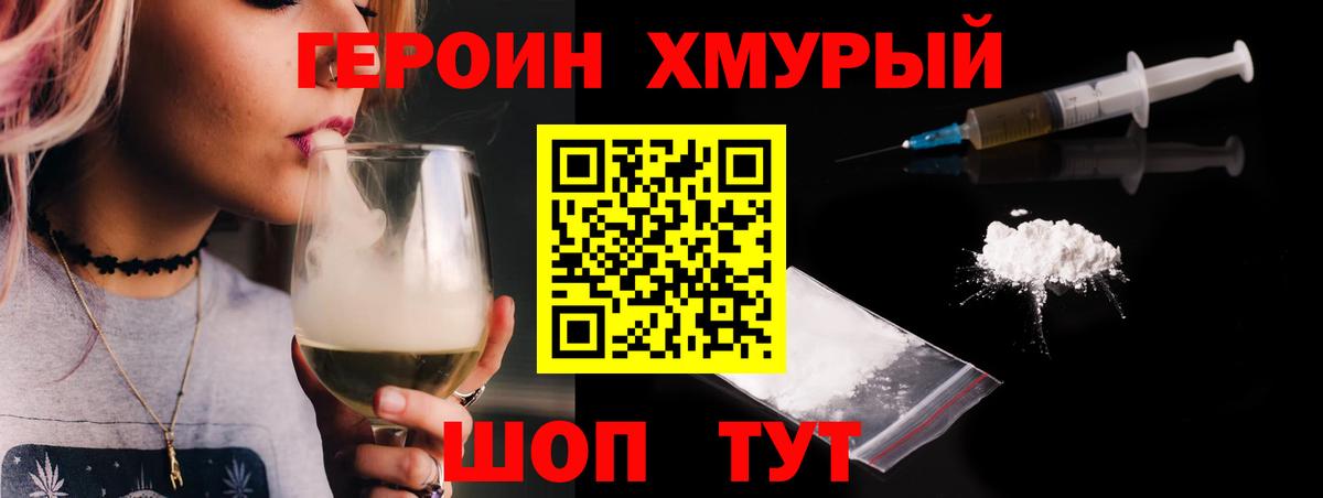 Героин  Вход с VPN  Железногорск  ГЕРОИН хмурый 