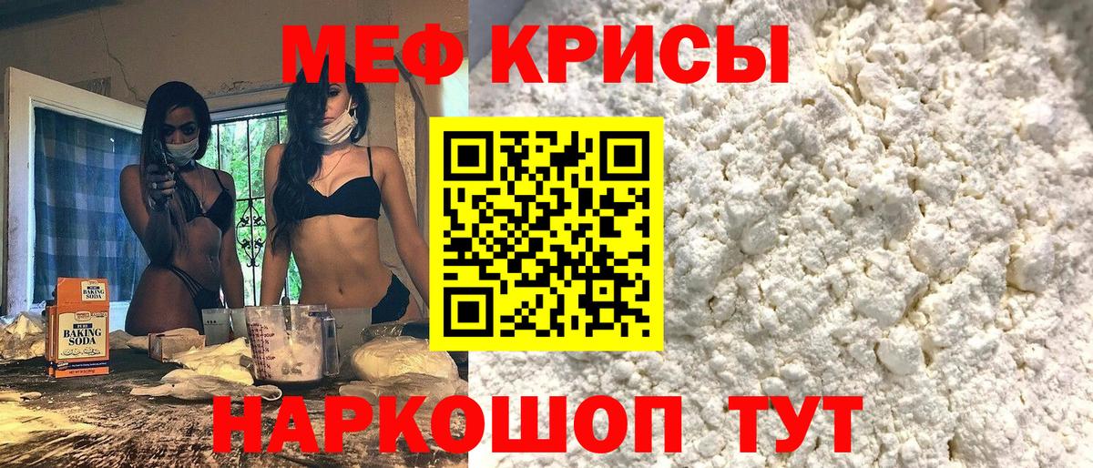 Меф Железногорск