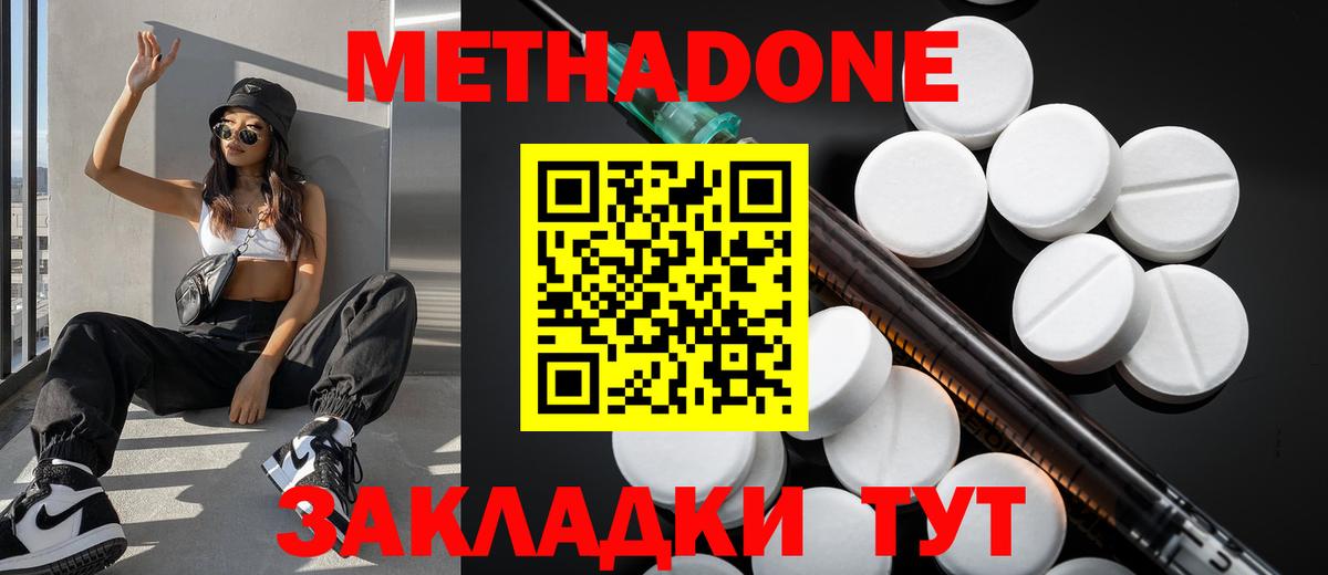 МЕТАДОН мёд  МЕТАДОН белоснежный  Вход с VPN  Железногорск 