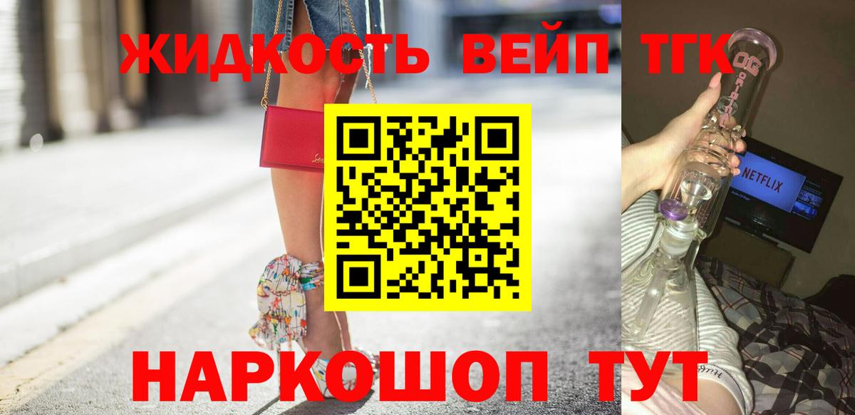 Железногорск  Дистиллят ТГК гашишное масло  Вход с VPN  ТГК THC oil 